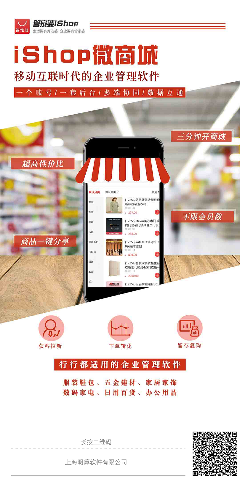 管家婆ishop微商城
