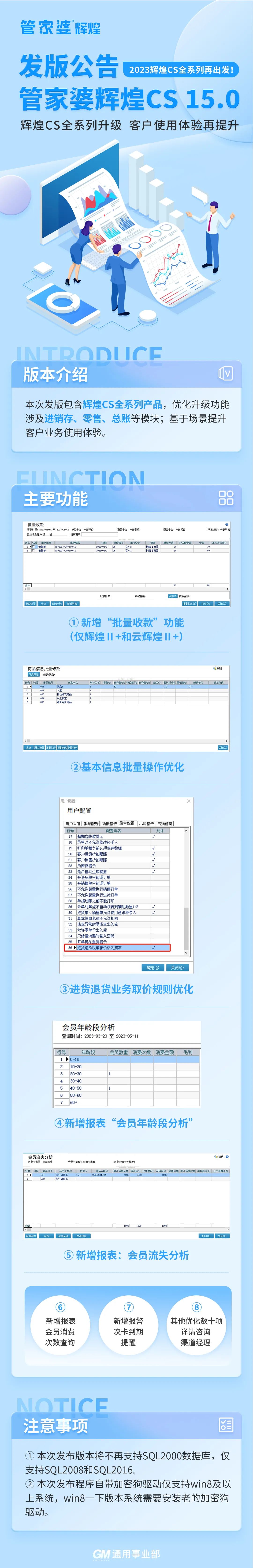 管家婆辉煌CS15.0发版：用心雕琢细节，只为你一声“方便”