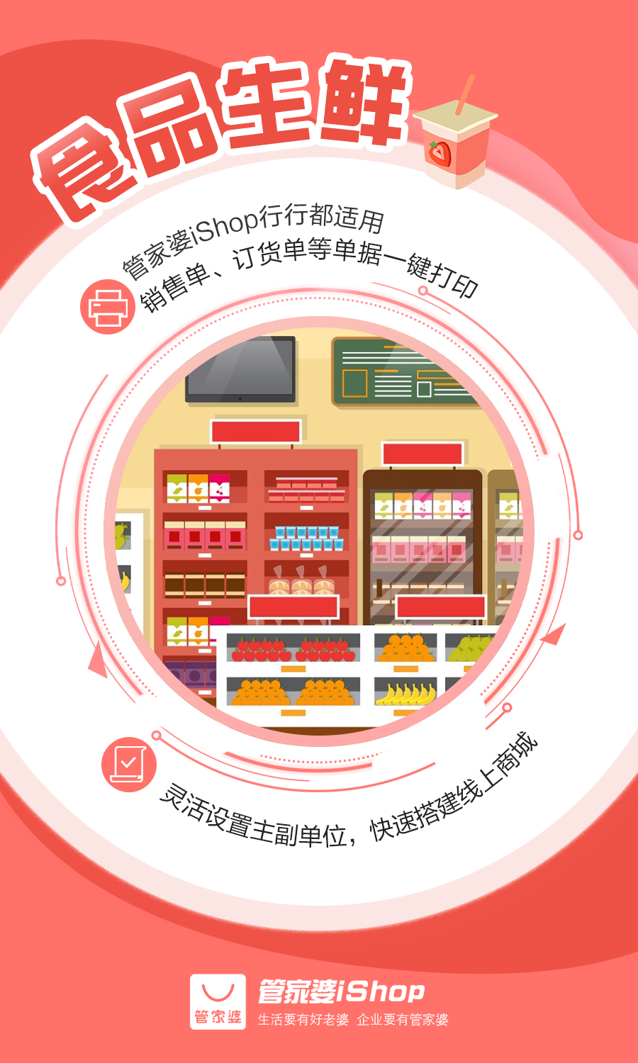 2023年食品生鲜行业如何再筑增长？数字化管理就是现在！